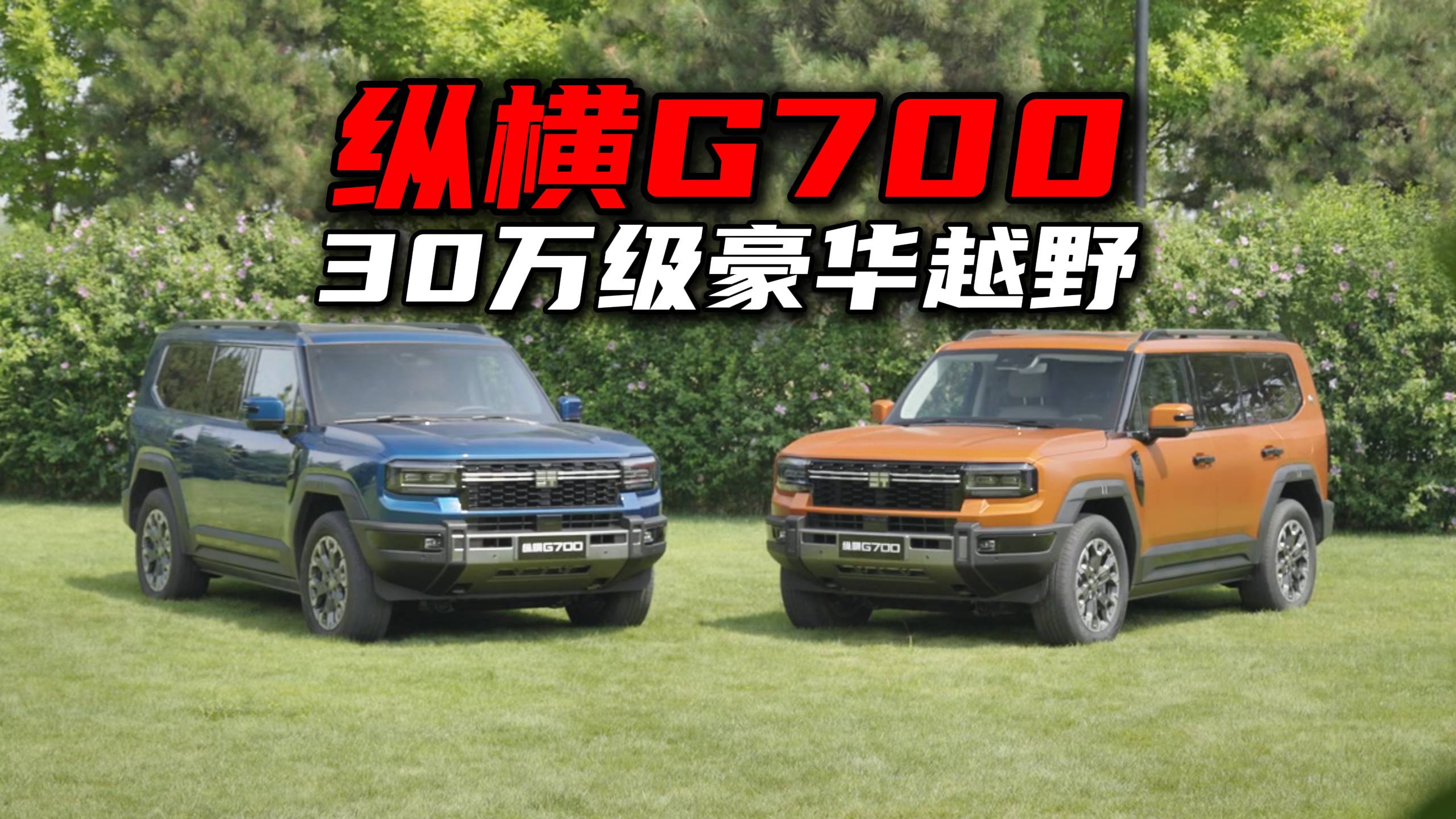 又一輛豪華越野即將上市，捷途縱橫G700你看好嗎？