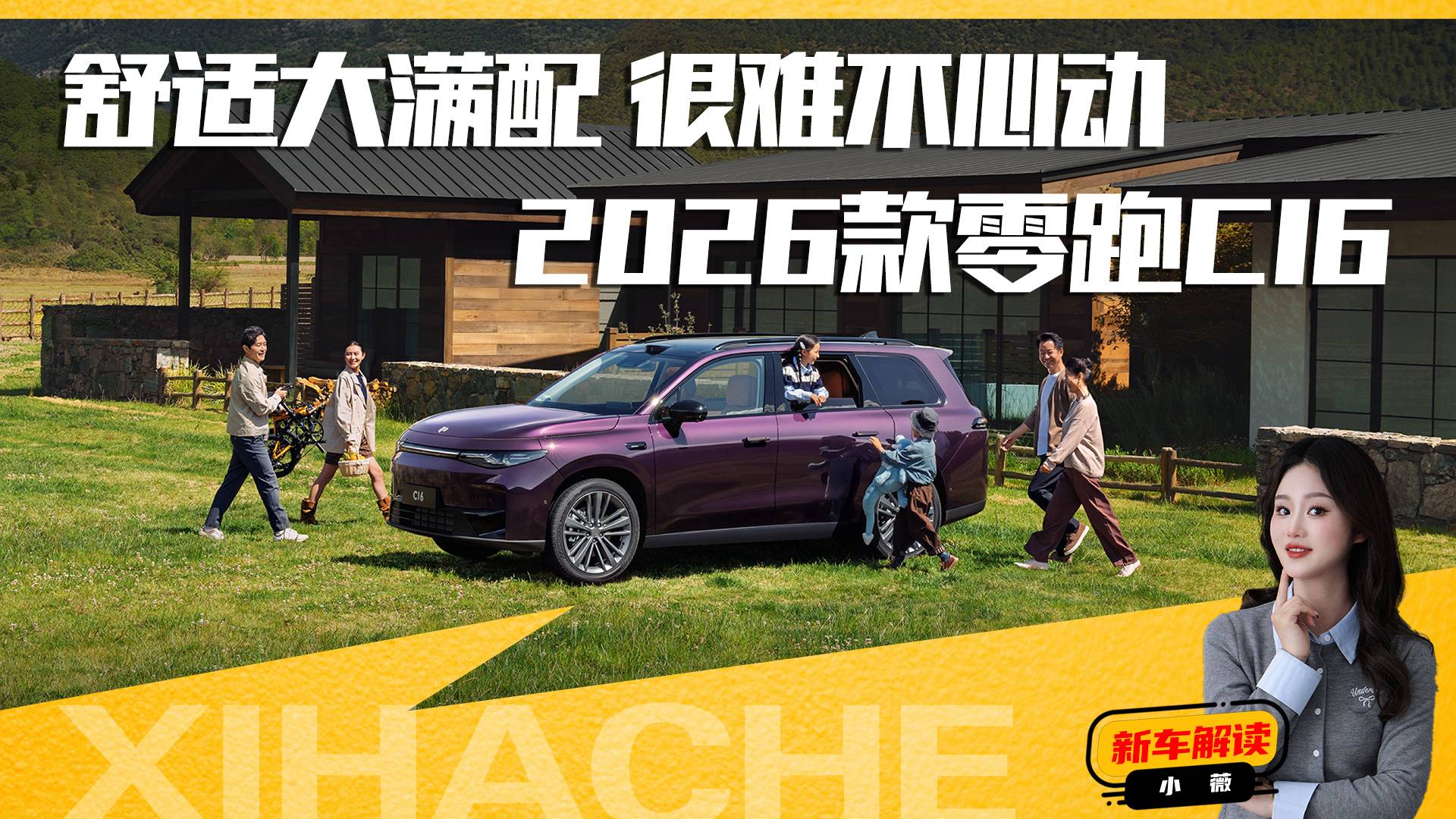 家庭大六座怎么选？2026款零跑C16值得买吗？优缺点分析