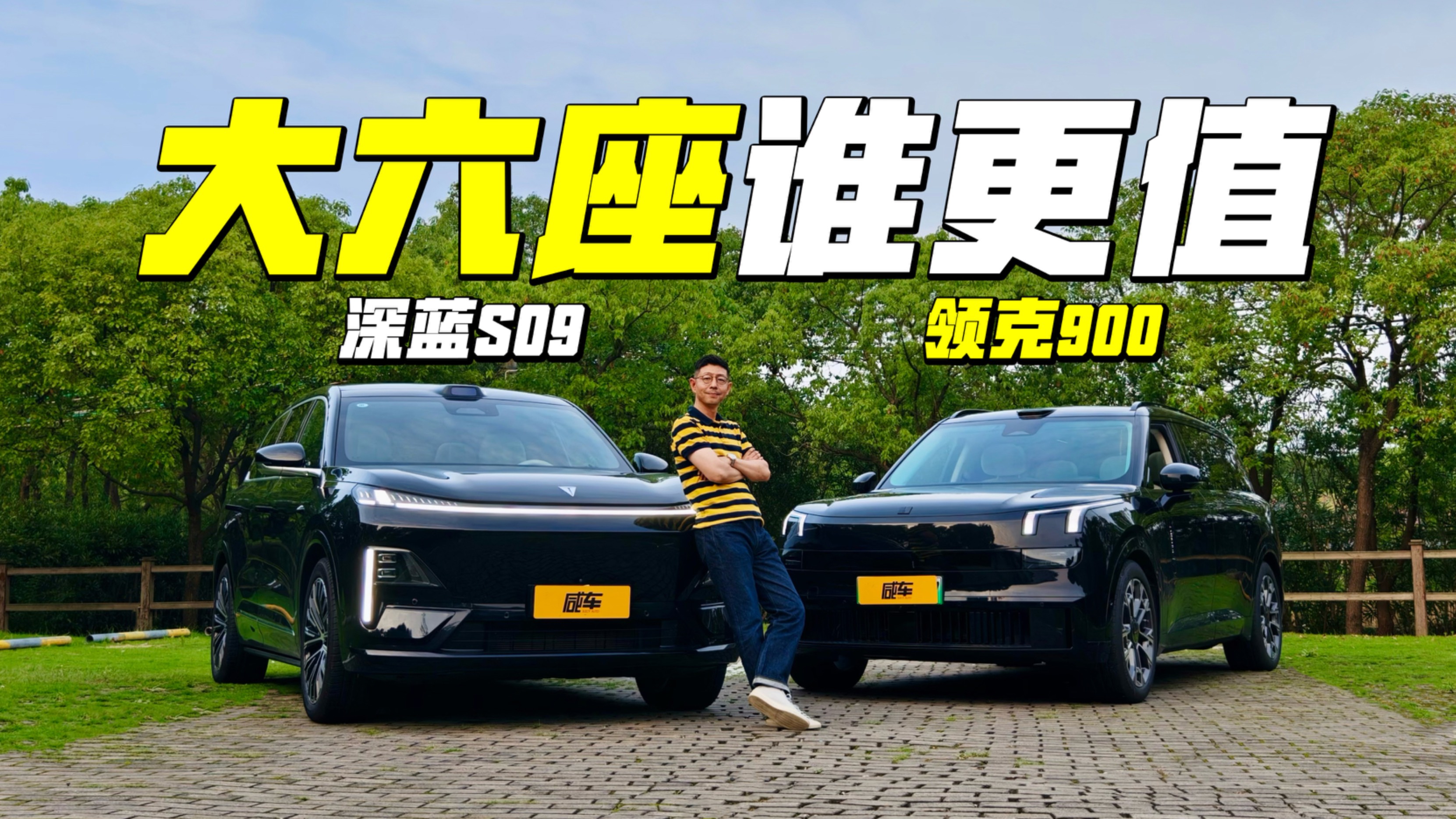 30萬大六座誰更值？領克900對比深藍S09