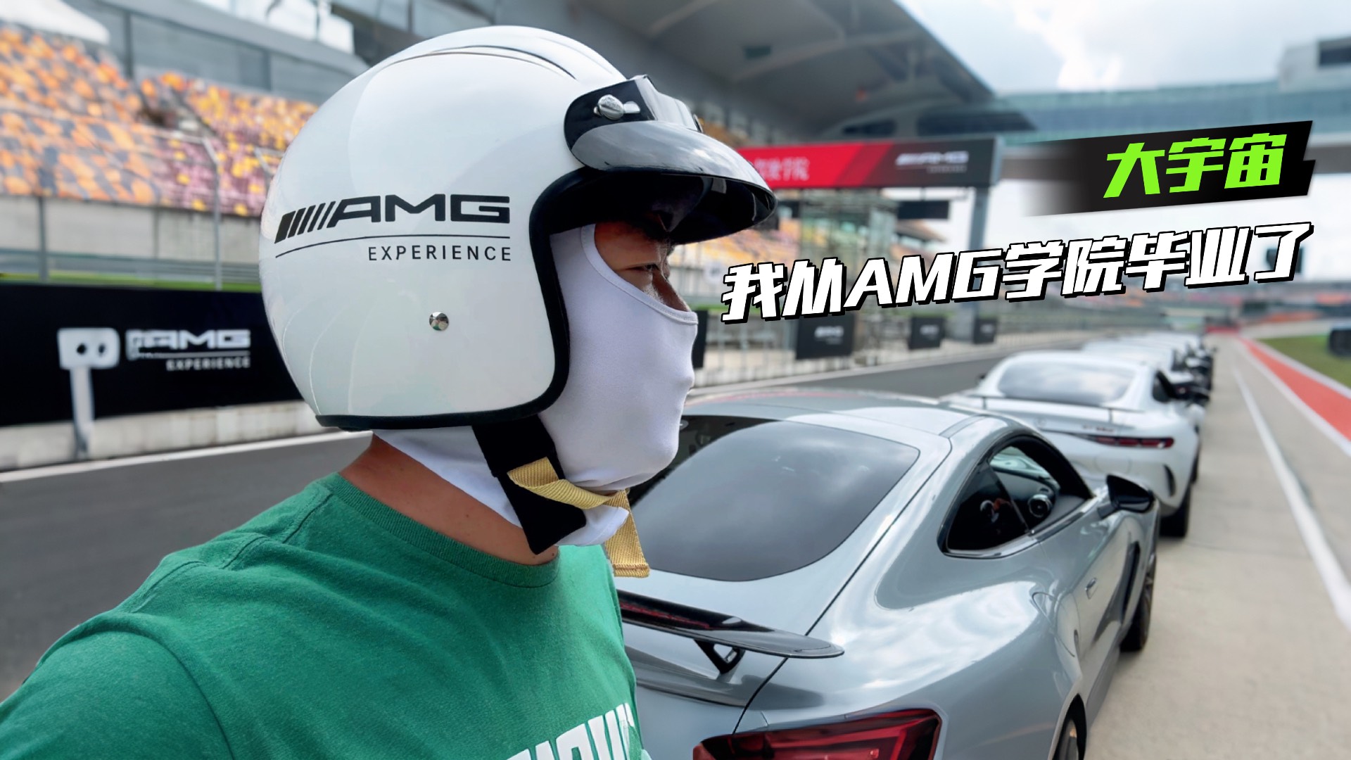 新款GT50、GT63s、SL63、CLE53，一口氣試完