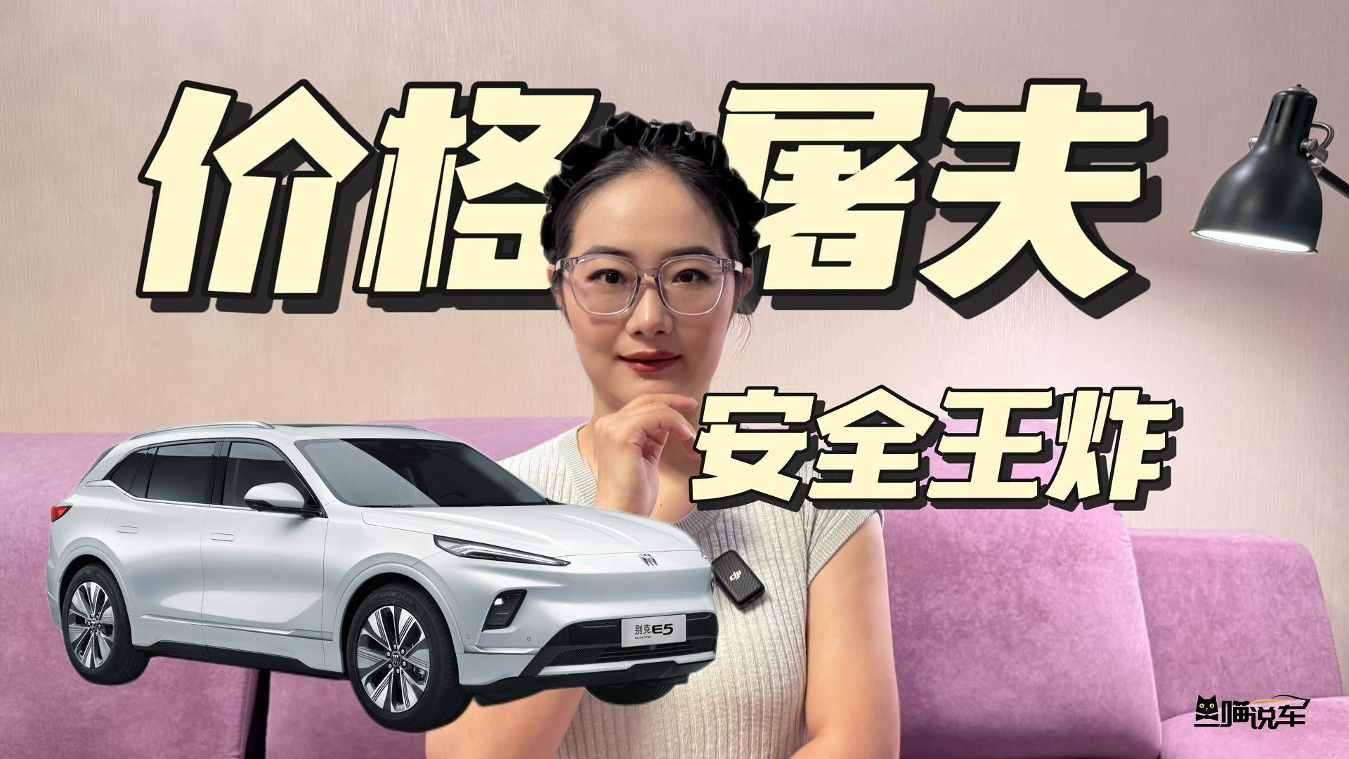 自燃就陪新車，2025款別克E5玩真的！