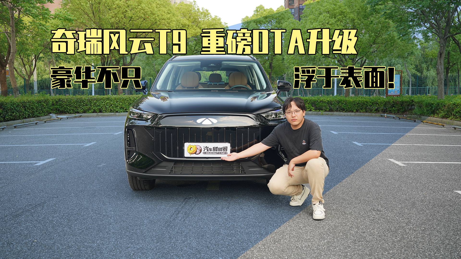 奇瑞風(fēng)云T9 重磅OTA升級(jí)，豪華不只浮于表面！