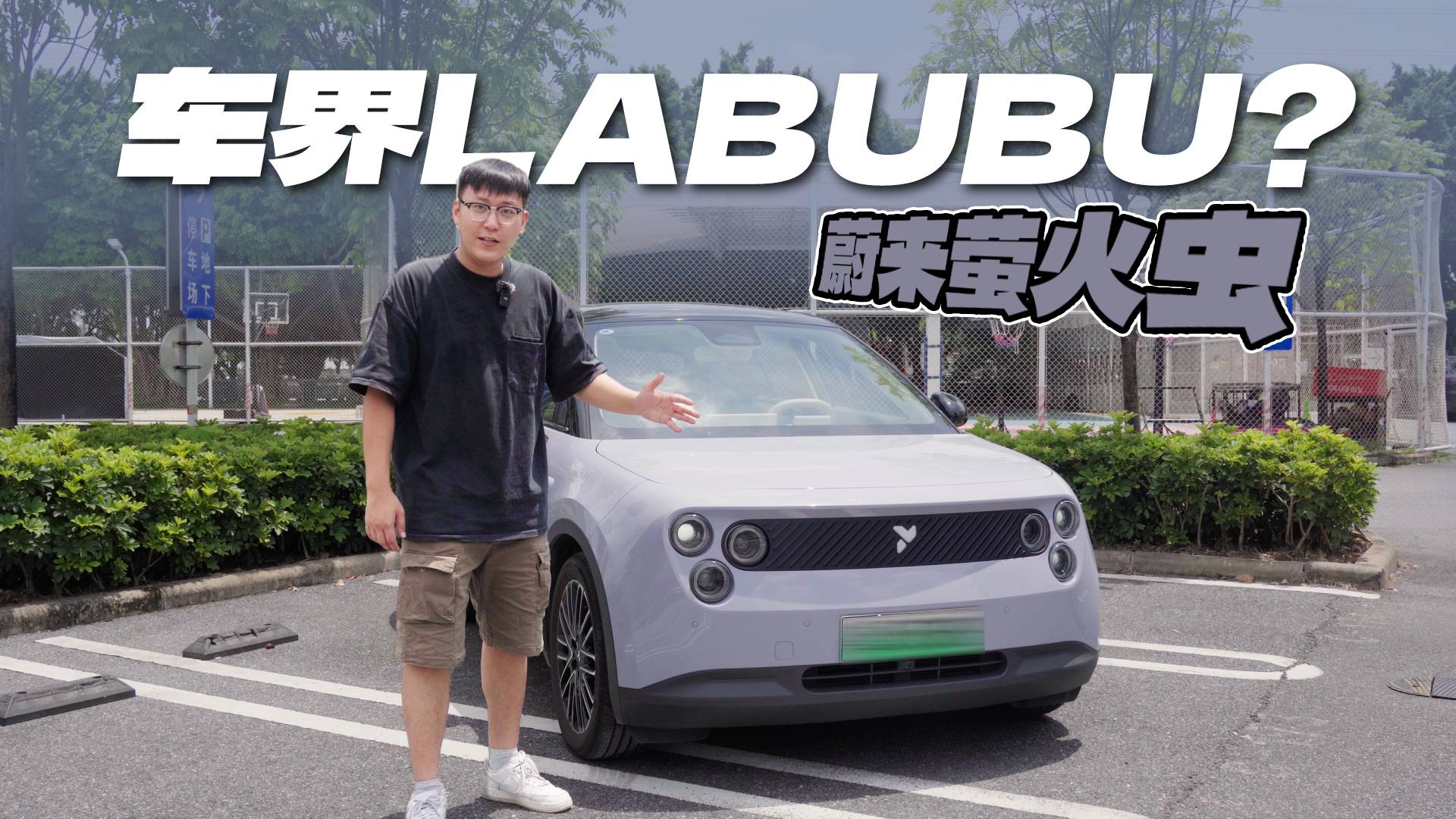7.98万起的蔚来萤火虫，是车界的LABUBU吗？