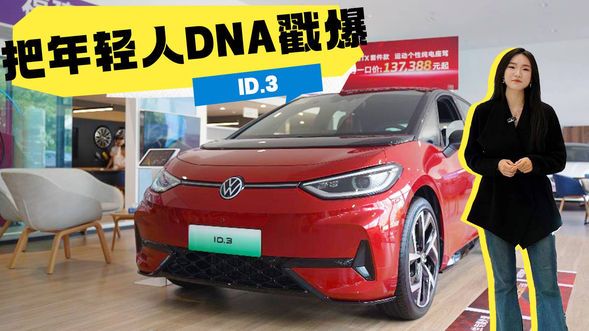 13万买战斗脸+麂皮内饰？ID.3 GTX套件款