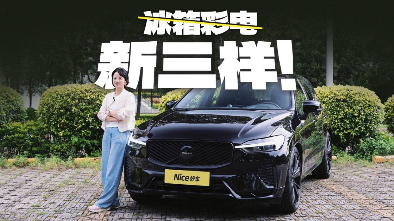 比冰箱彩電還重要？選車，還得看這三樣！