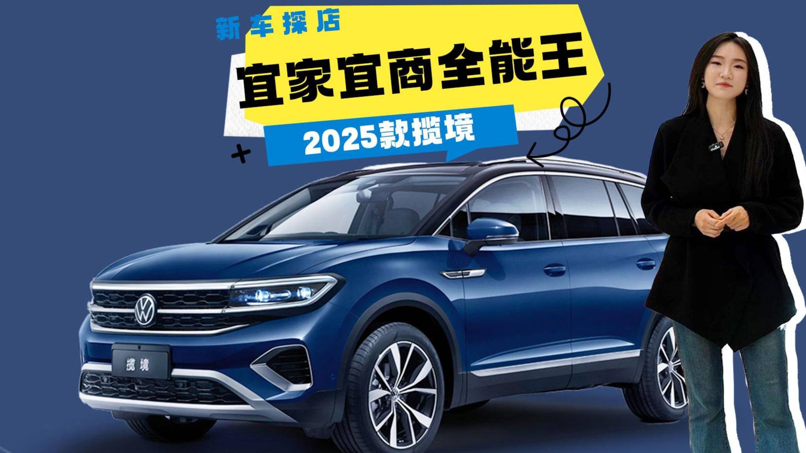 2025款大眾攬境導購：外觀大氣空間驚人，家用商務全能王