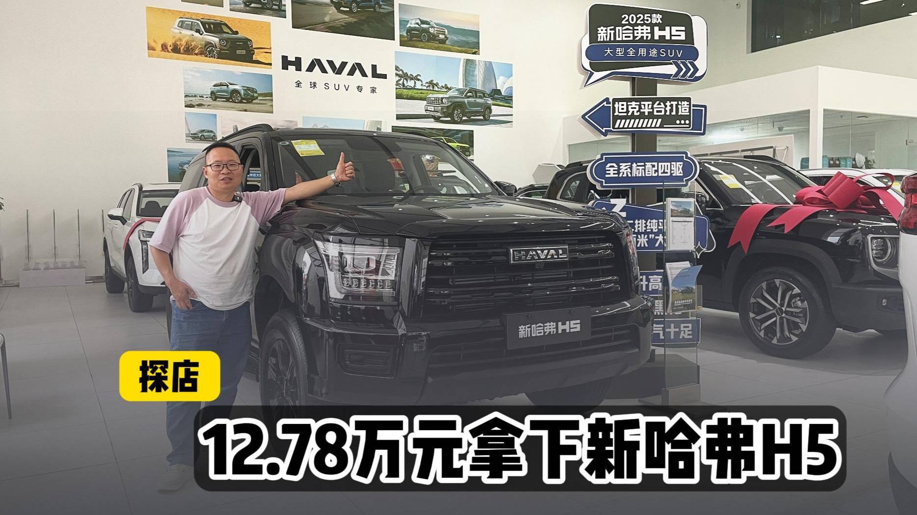 探店哈弗H5：全系優(yōu)惠2萬+標配四驅，硬派SUV性價比之王！
