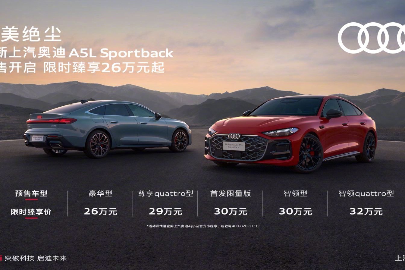 上汽奧迪A5L Sportback開啟預(yù)售