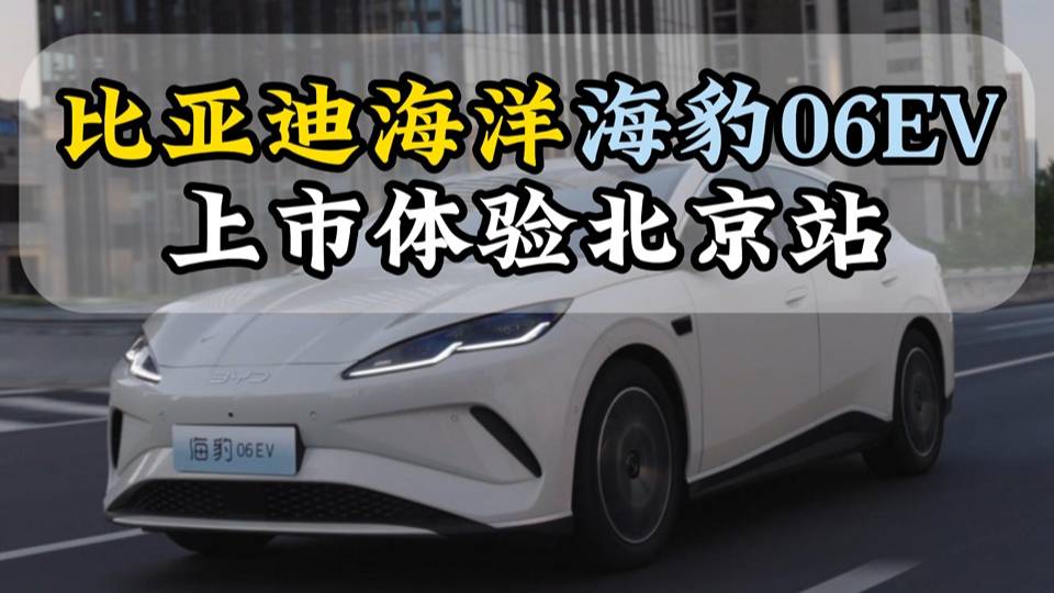 除了帥海豹06EV的優(yōu)點(diǎn)還有很多