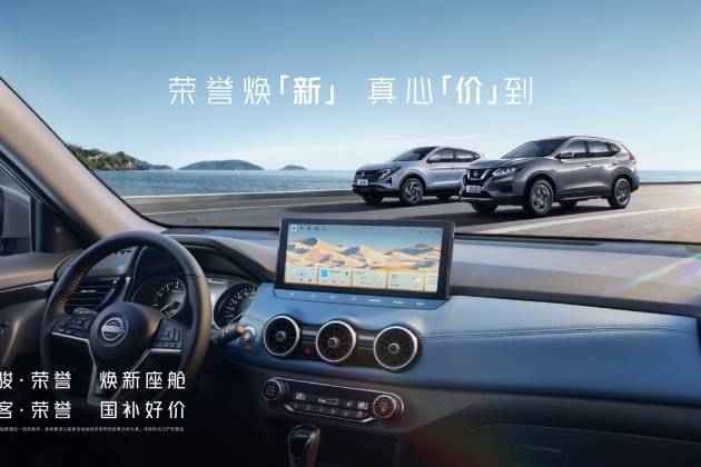 限时诚意价11.98万元起，奇骏·荣誉焕新上市