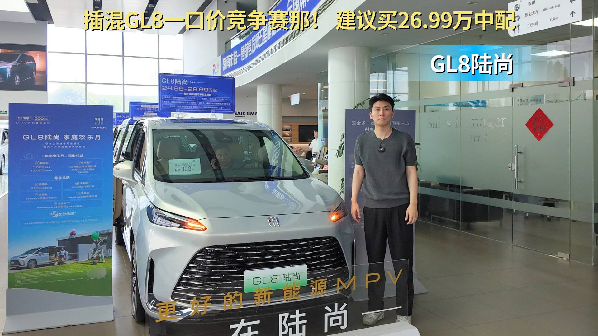 车系月销超7千台对标丰田赛那 别克GL8陆尚插混版建议买中配