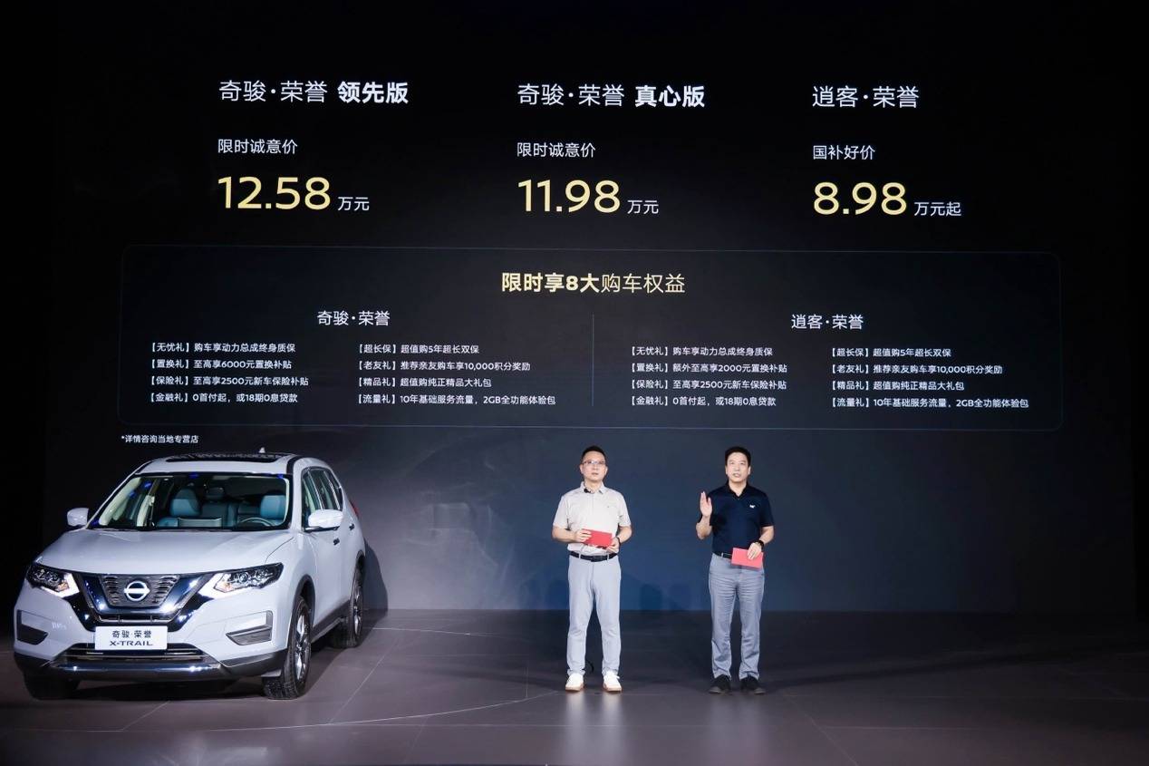 限時誠意價11.98萬元起，奇駿·榮譽煥新上市
