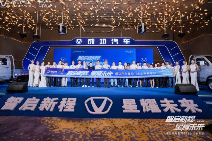成功汽車星馬T3E深圳上市！ 國民創富車開啟綠色物流新時代