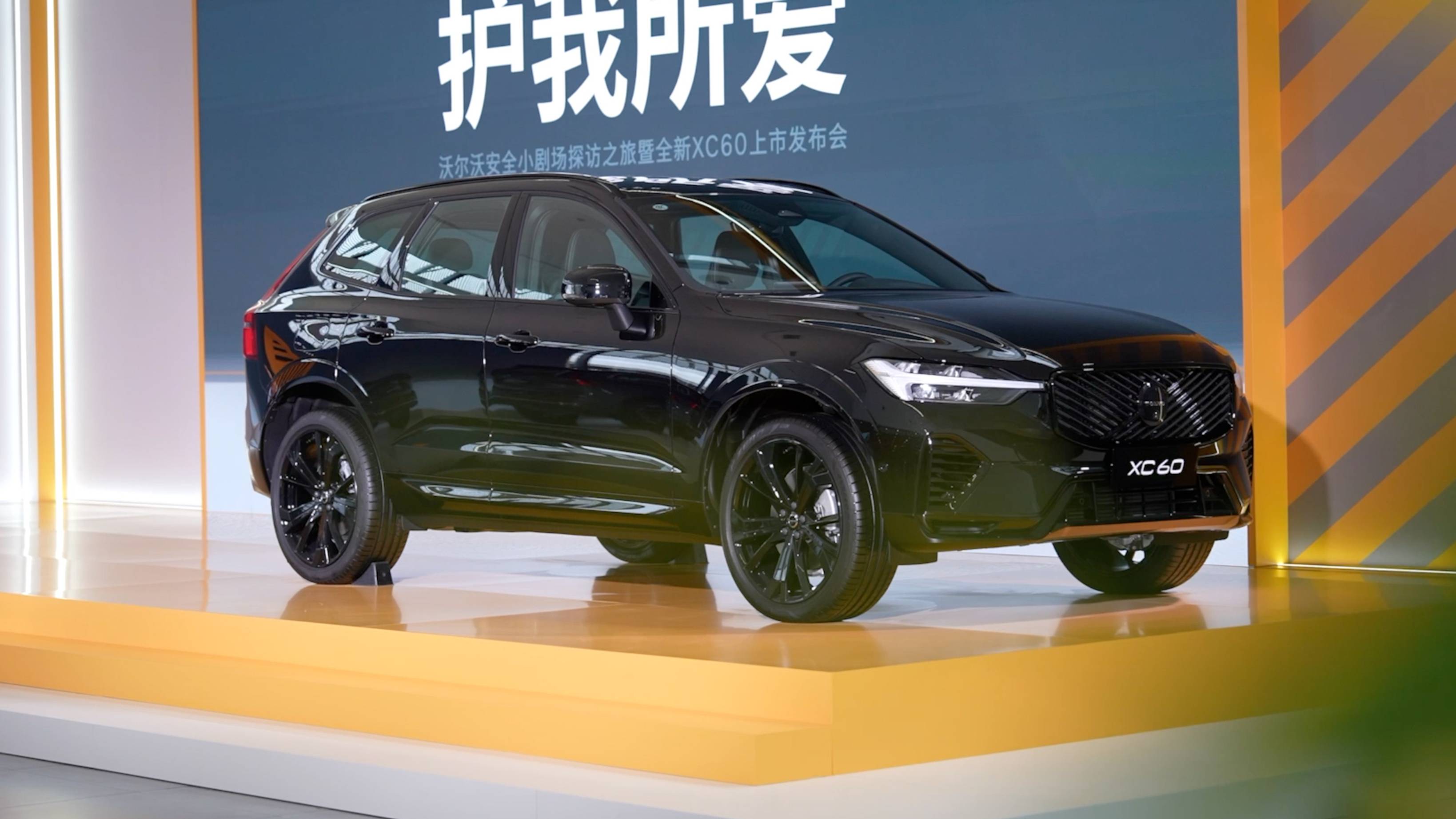沃爾沃XC60售價25.49萬元起，安全仍是核心賣點