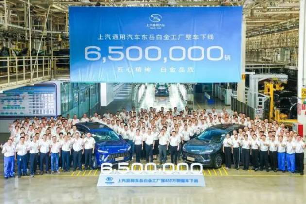 上汽通用汽車東岳白金工廠第650萬輛整車下線