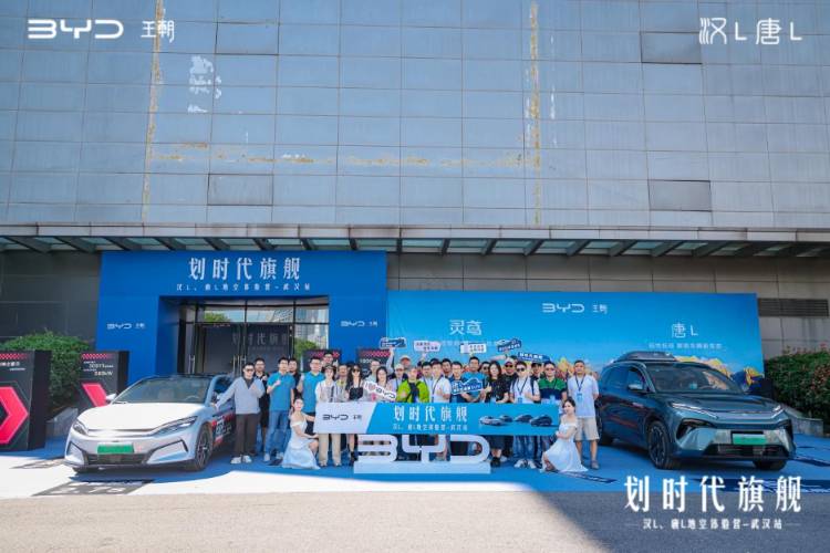 比亞迪漢L唐L地空體驗營”活動在武漢盛大啟幕