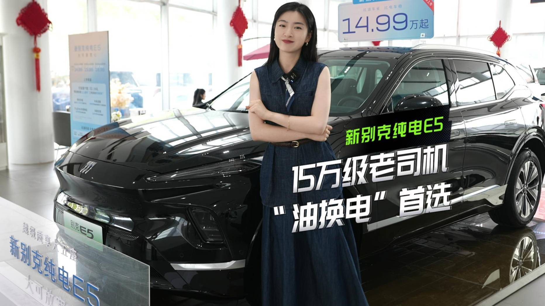 新別克純電E5 15萬級老司機“油換電”首選