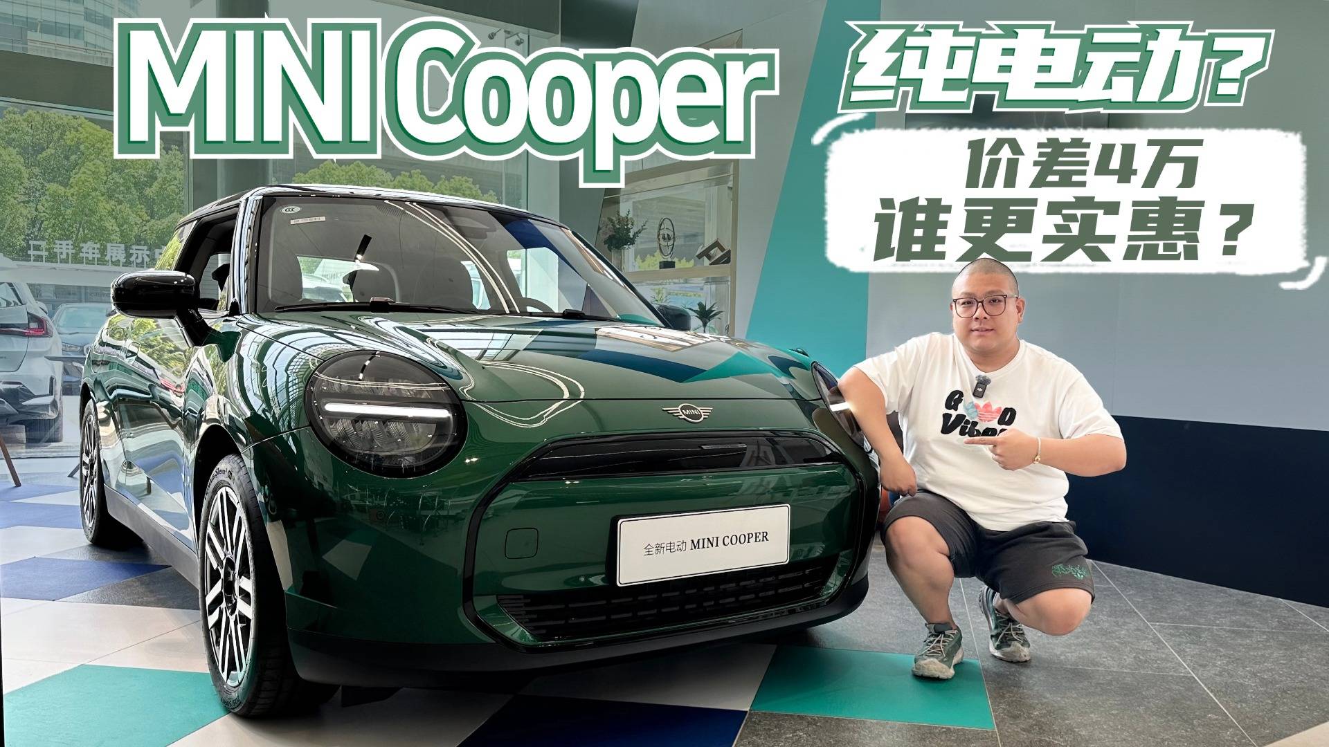 兩款車型，價差四萬。寶馬MINI純電動應該怎么選？