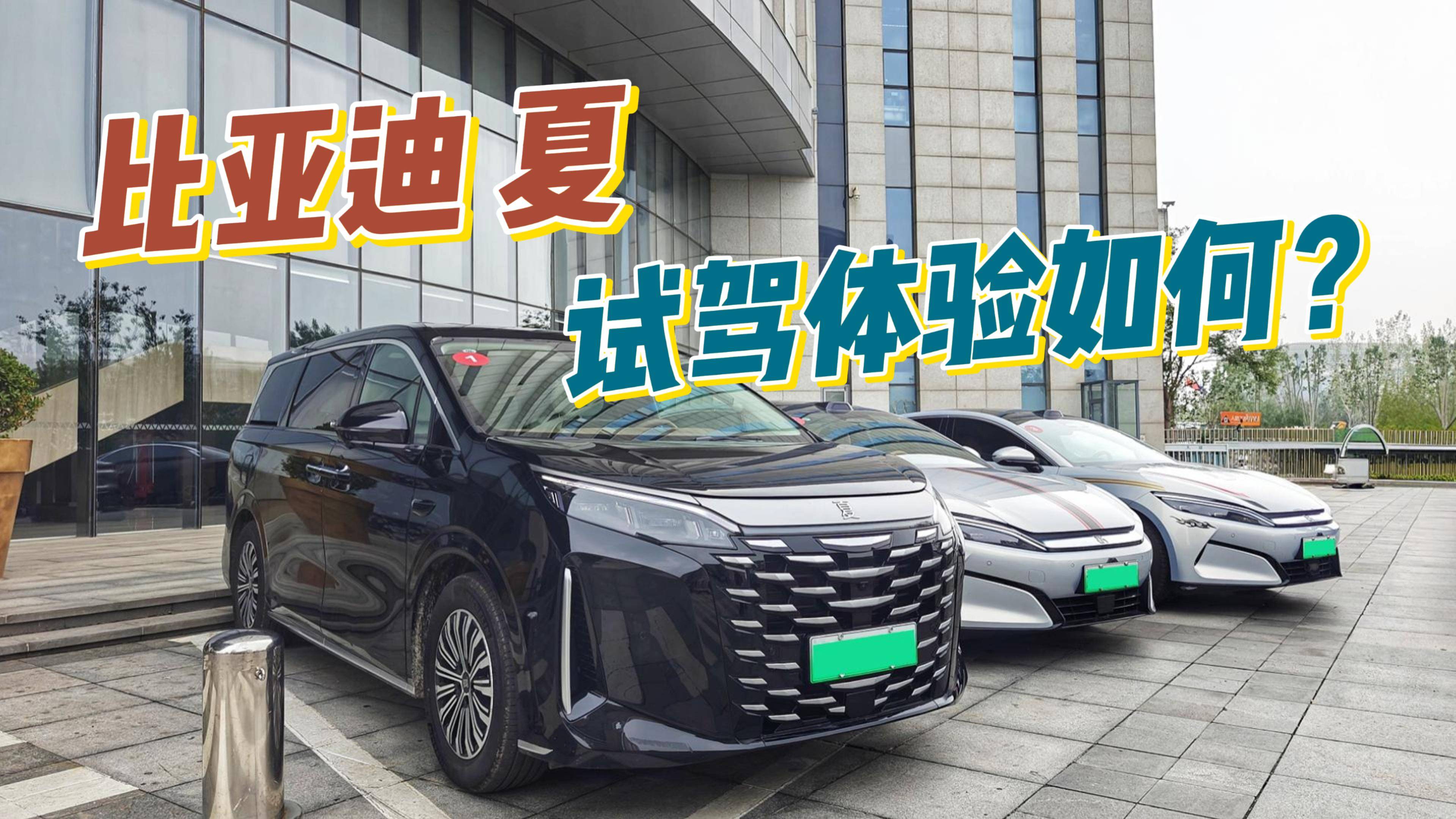 比亞迪 夏：試駕體驗如何？智駕功能好用嗎？