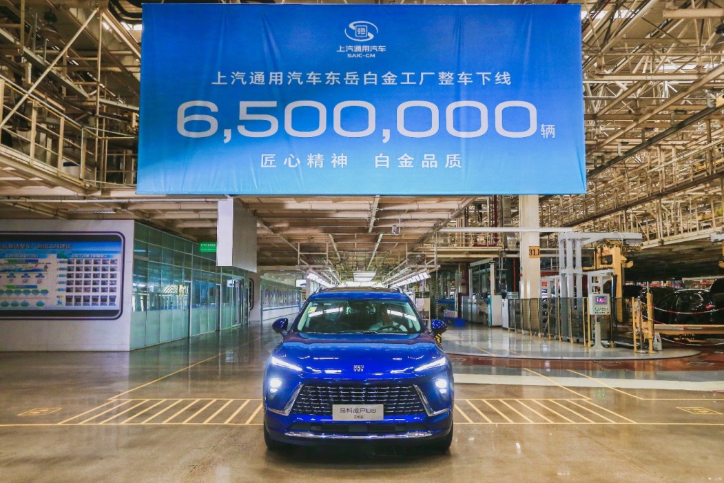 ?上汽通用汽車東岳白金工廠第650萬(wàn)輛整車下線