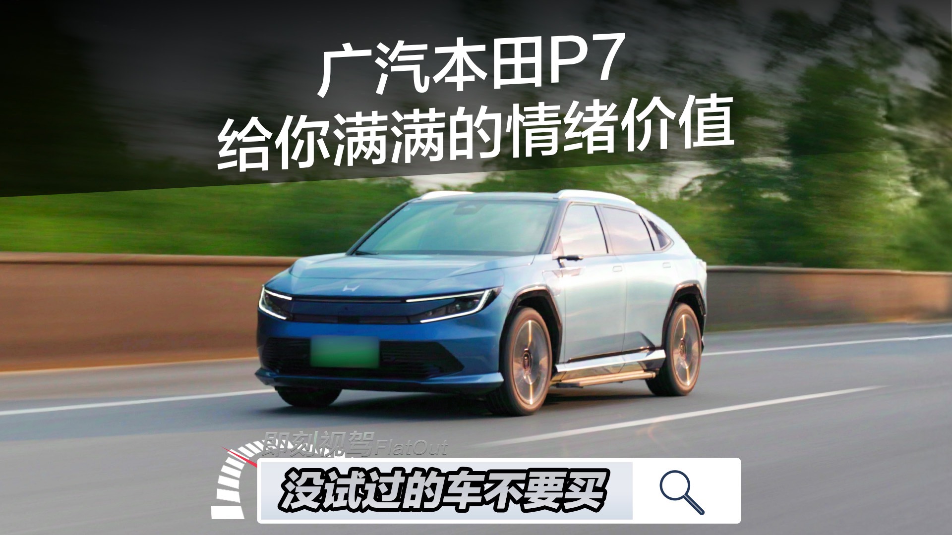 试过才有话语权，TA才是纯电SUV版本答案