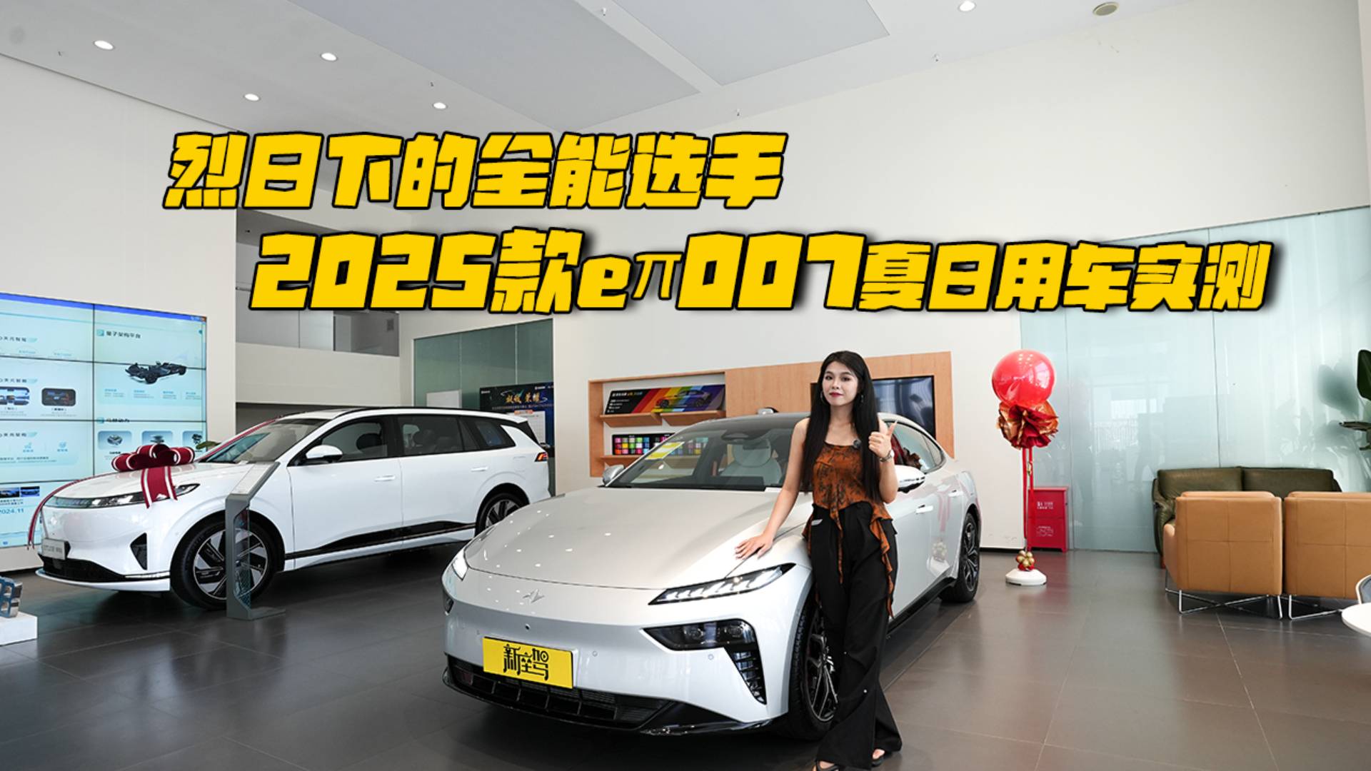 2025款eπ007 夏日出行神器