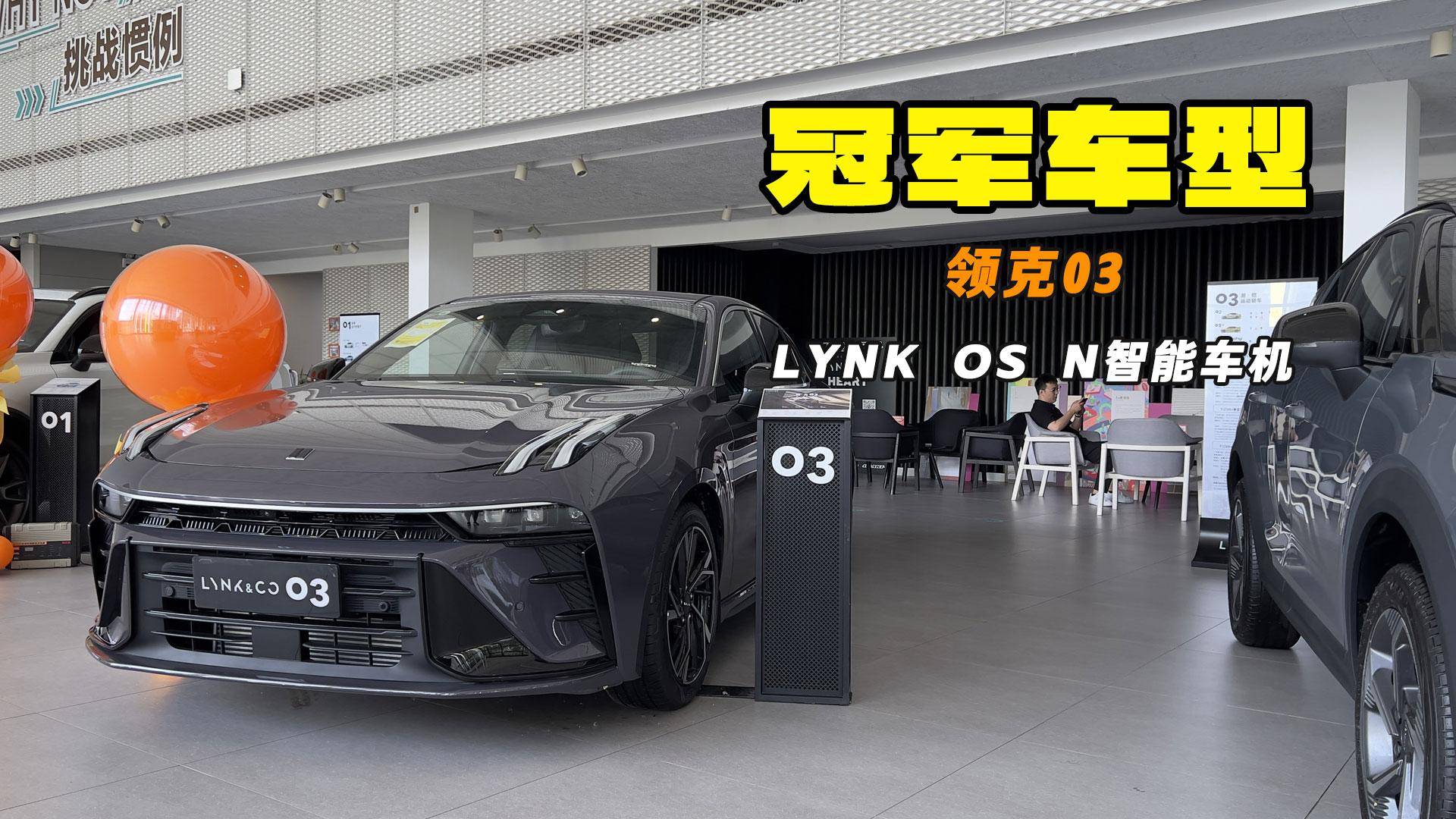 燃油小鋼炮 車機系統(tǒng)升級 探店領(lǐng)克03