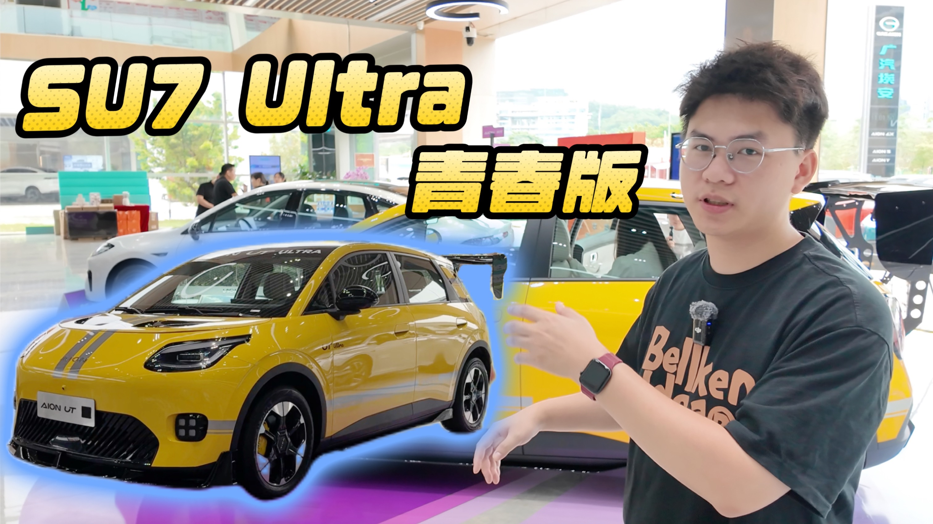 埃安UT Ultra？运动套件？大尾翼？要硬起来了？