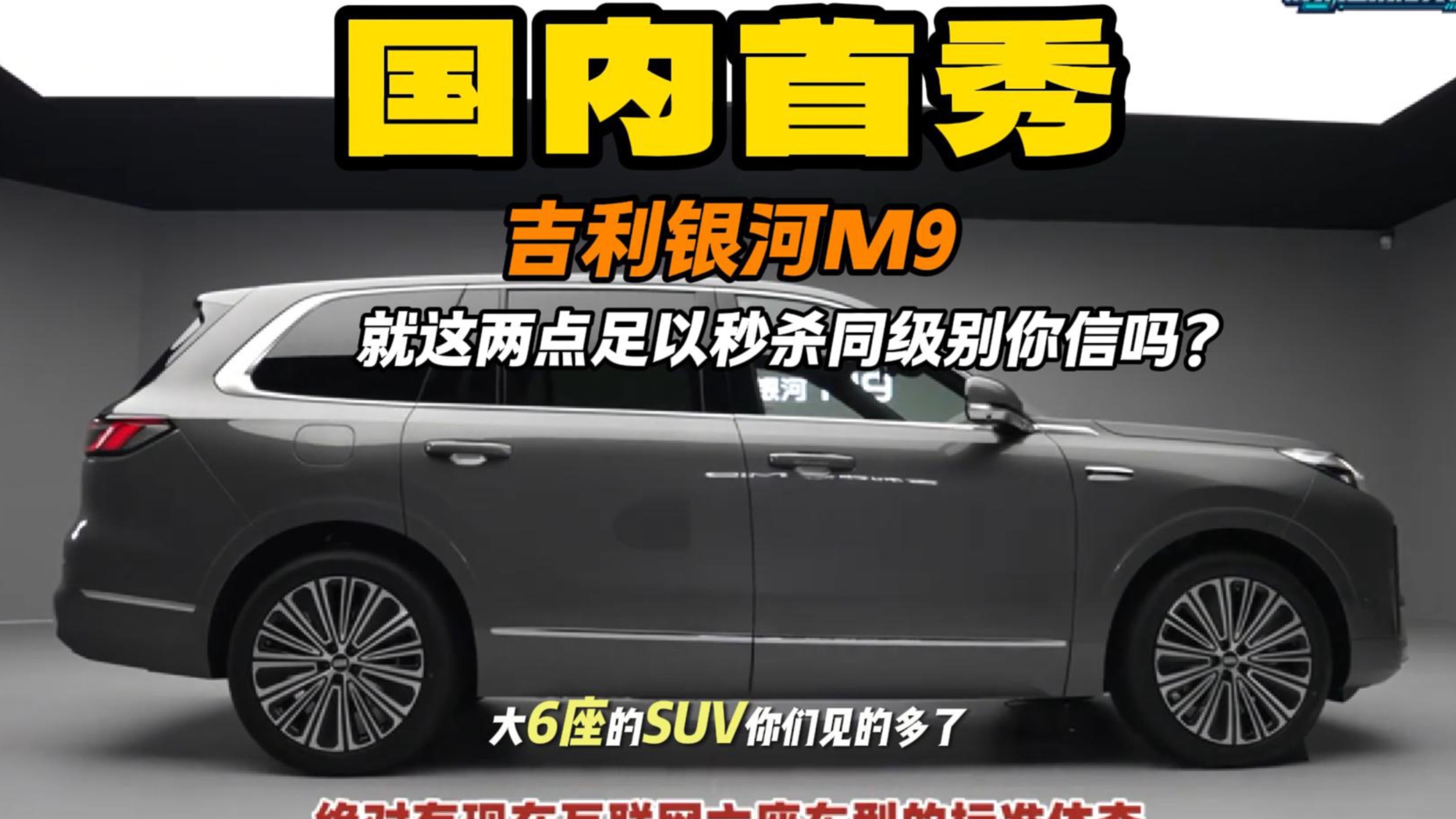 吉利銀河M9國內(nèi)首秀 冰箱和座椅這兩項就值錢了 比競品好太多