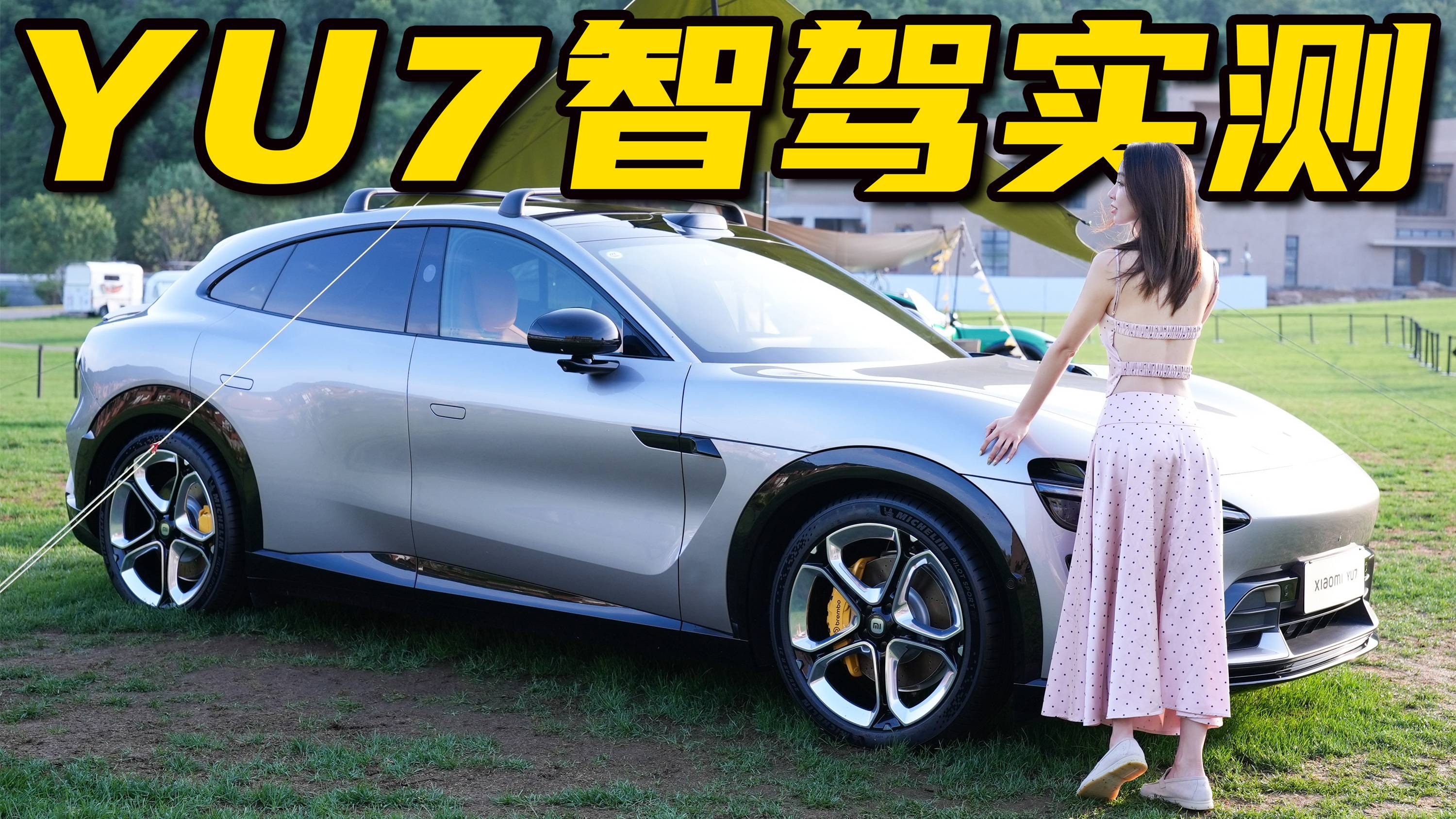 小米YU7智驾实测！状况频出？水平如何？｜野生11