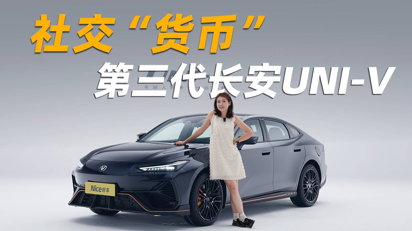 升級2.0T動力、換裝中控大屏，第三代UNI-V運動感拉滿！