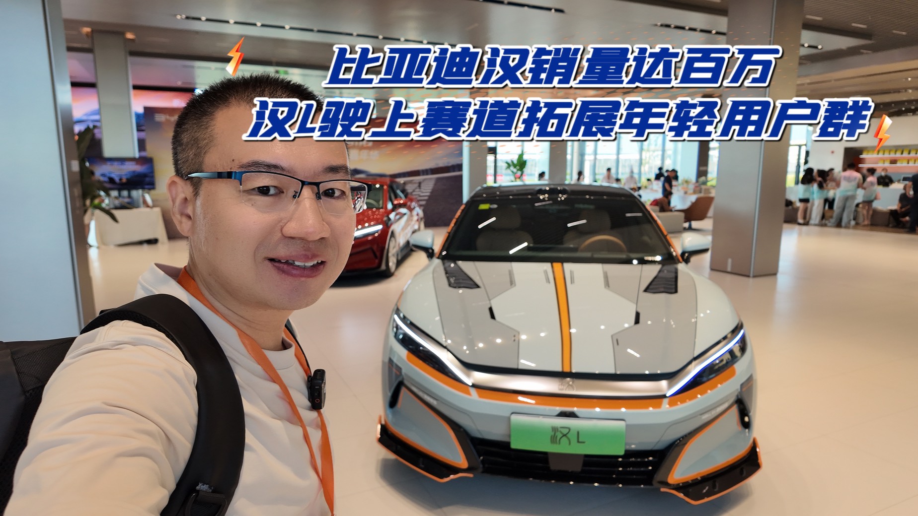 比亚迪汉销量达百万 汉L驶上赛道拓展年轻用户群