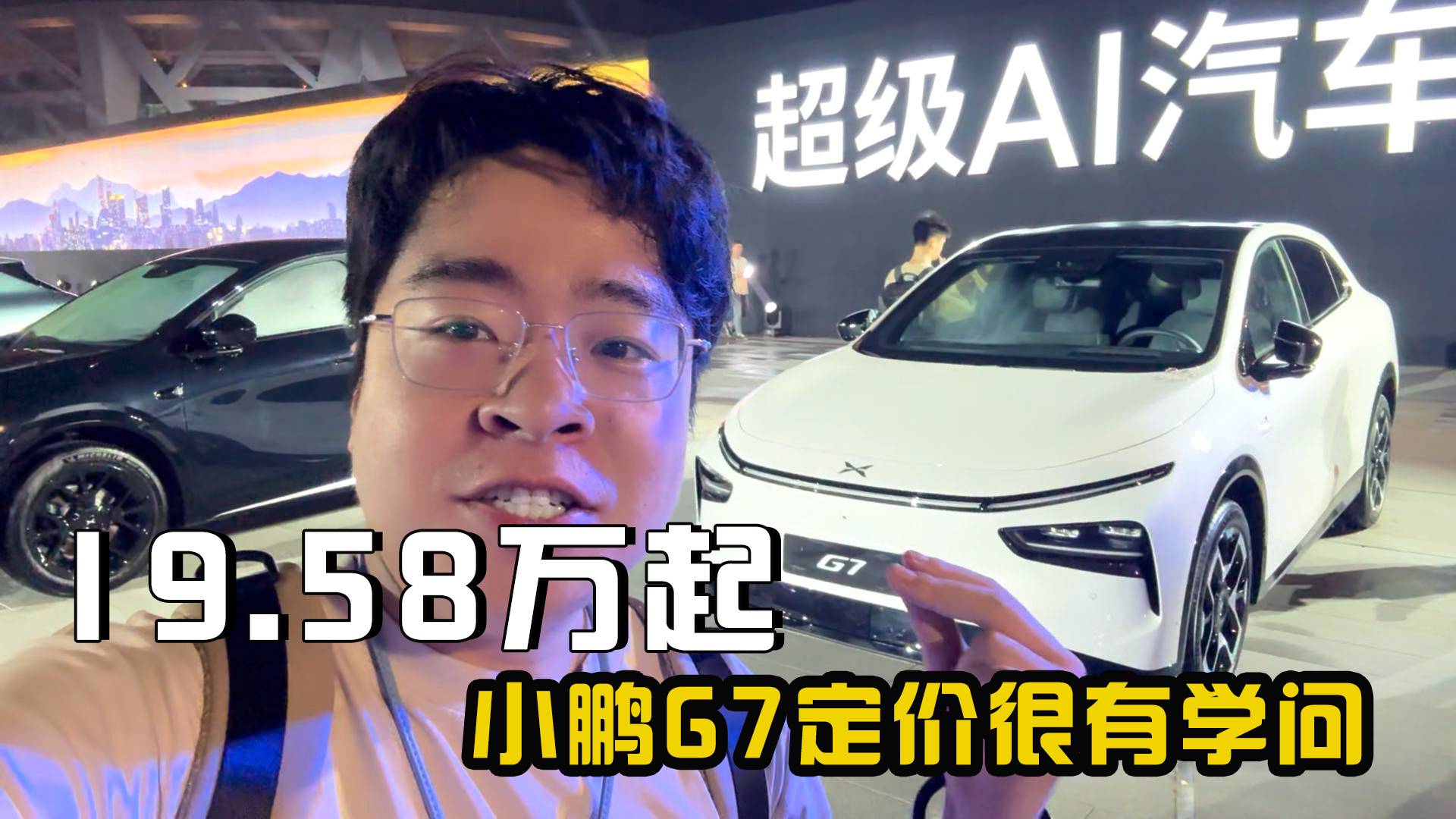 19.58萬起，800V，全系滿配，小鵬G7定價很有學問！