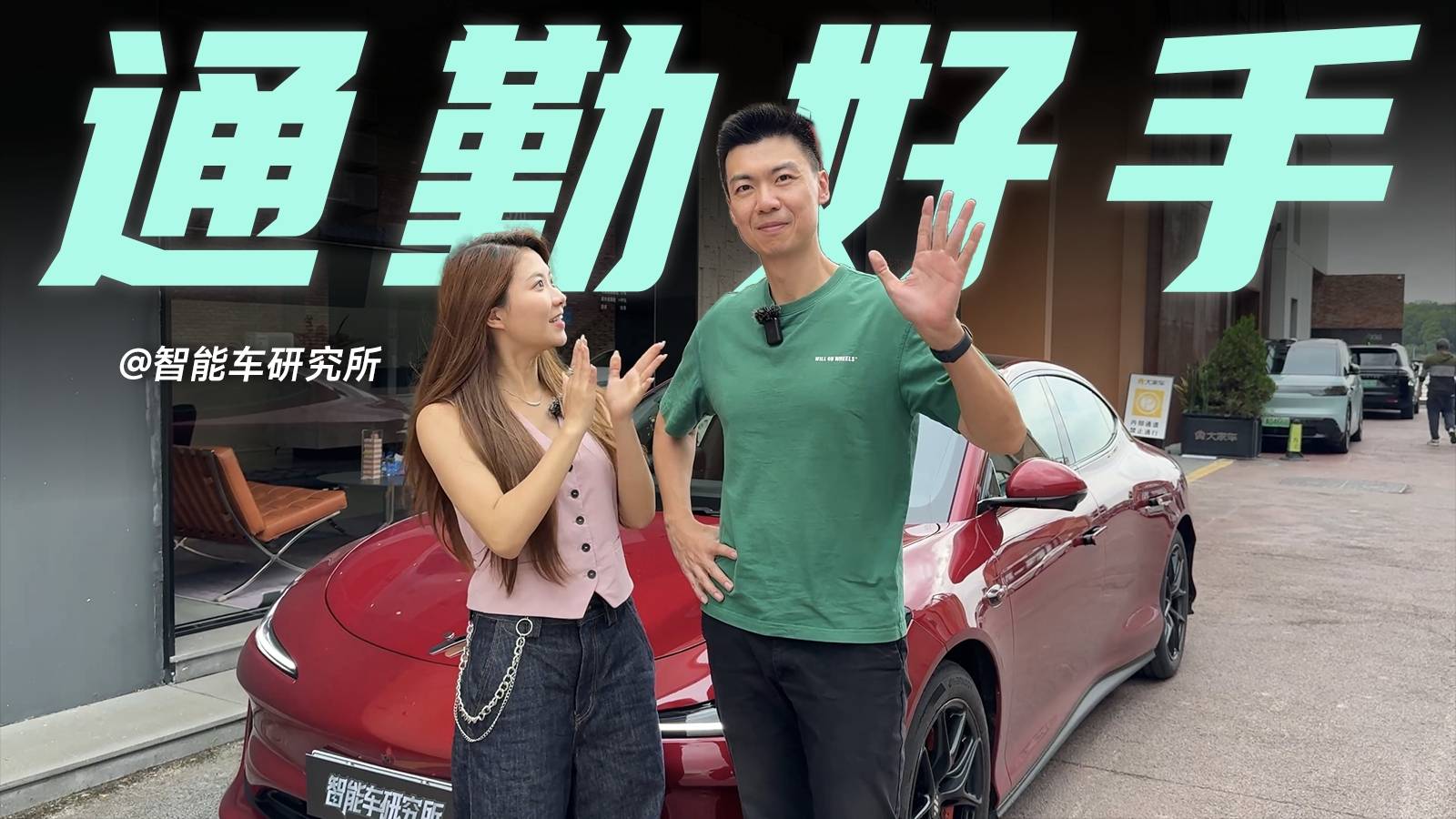 除了好看好开，辅助驾驶还是第一梯队！？