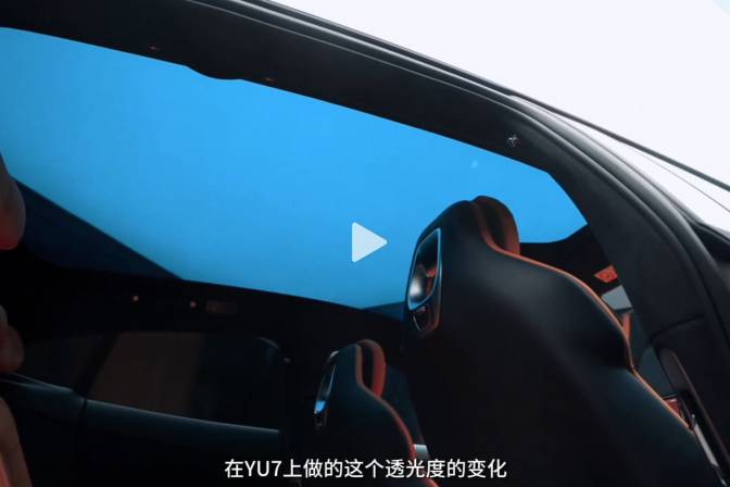 小米YU7智能調(diào)光玻璃實(shí)測：全景天幕的夏日隔熱革命