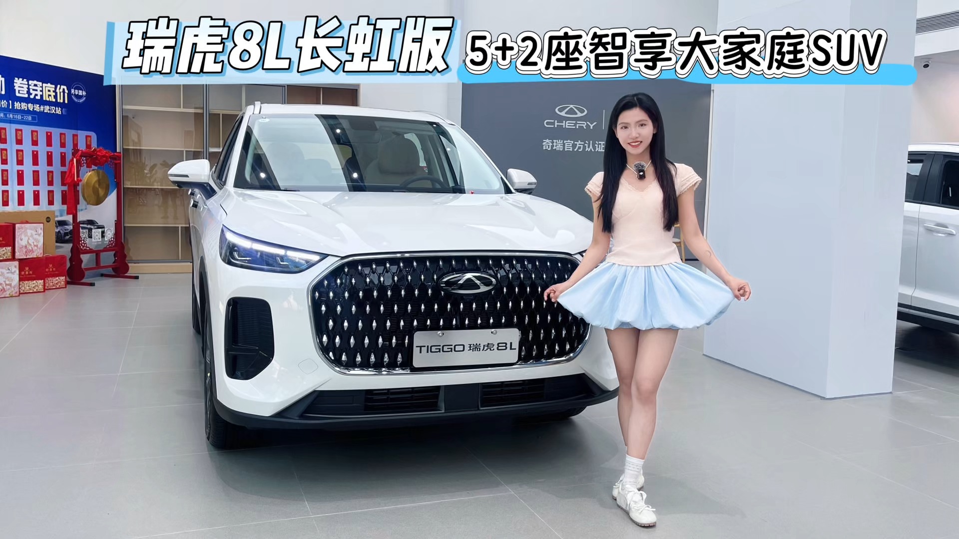 瑞虎8L長(zhǎng)虹版 5+2座智享大家庭SUV