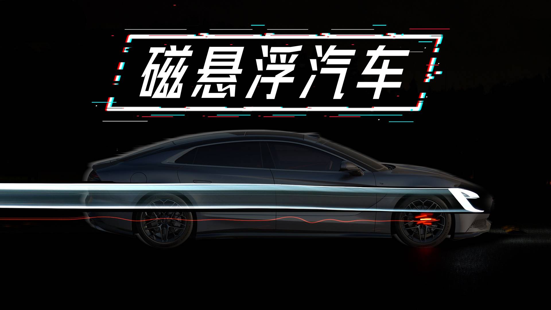 三項世界第一！實測仰望U7有多離譜？