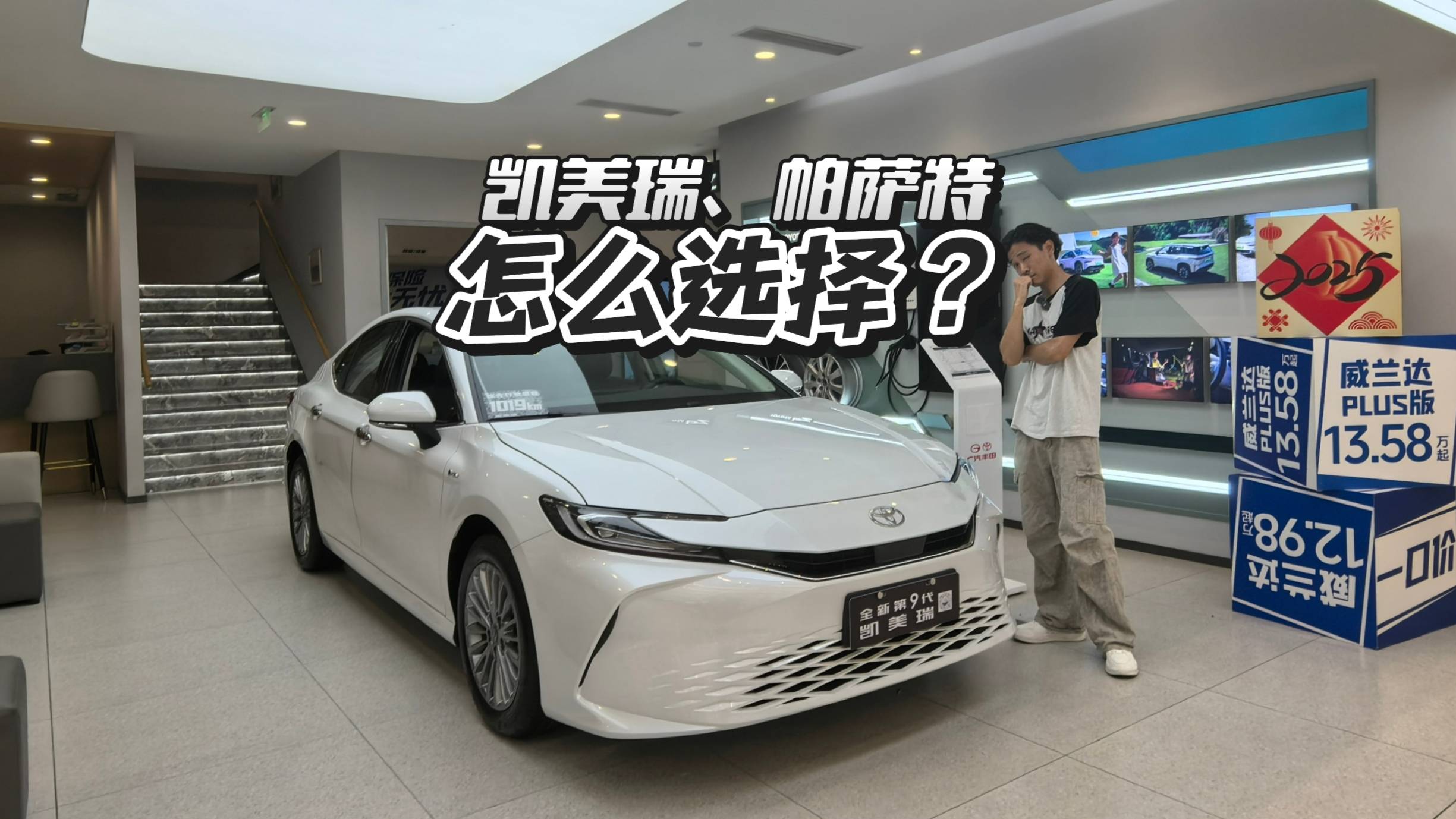 现在还能月销一万多？帕萨特和凯美瑞该怎么选？