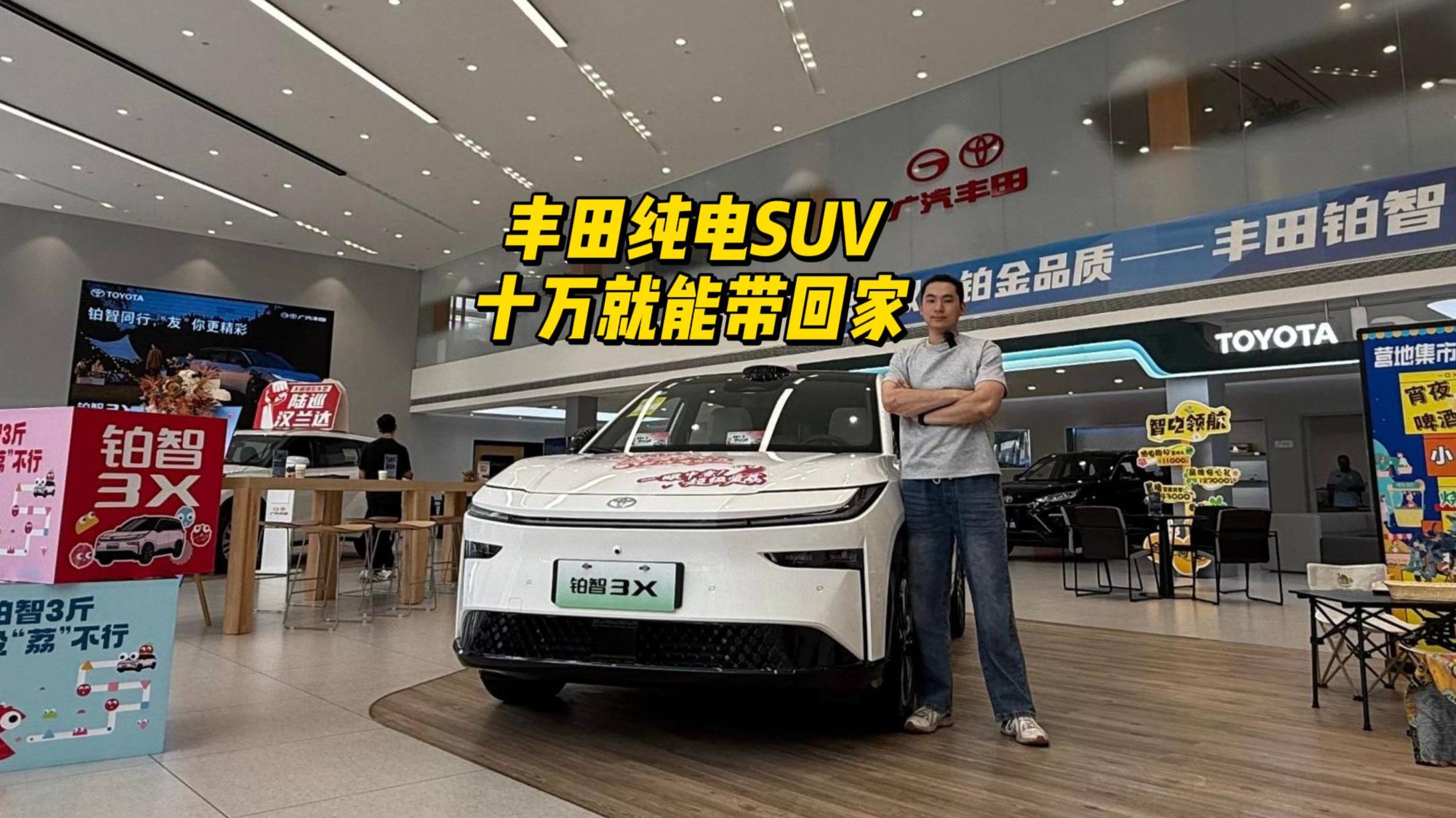 10.98万的丰田新能源，铂智3x能不能买?