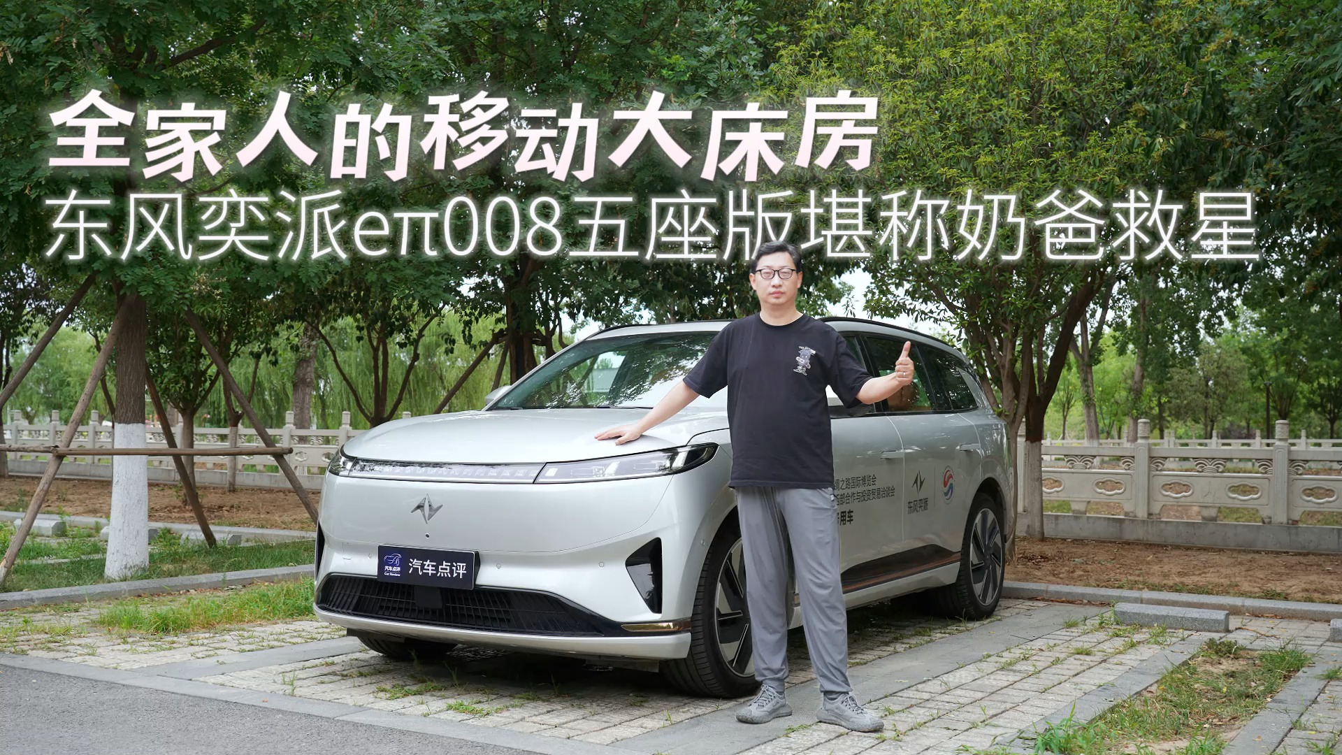 全家人的移動大床房，東風奕派eπ008五座版堪稱奶爸救星