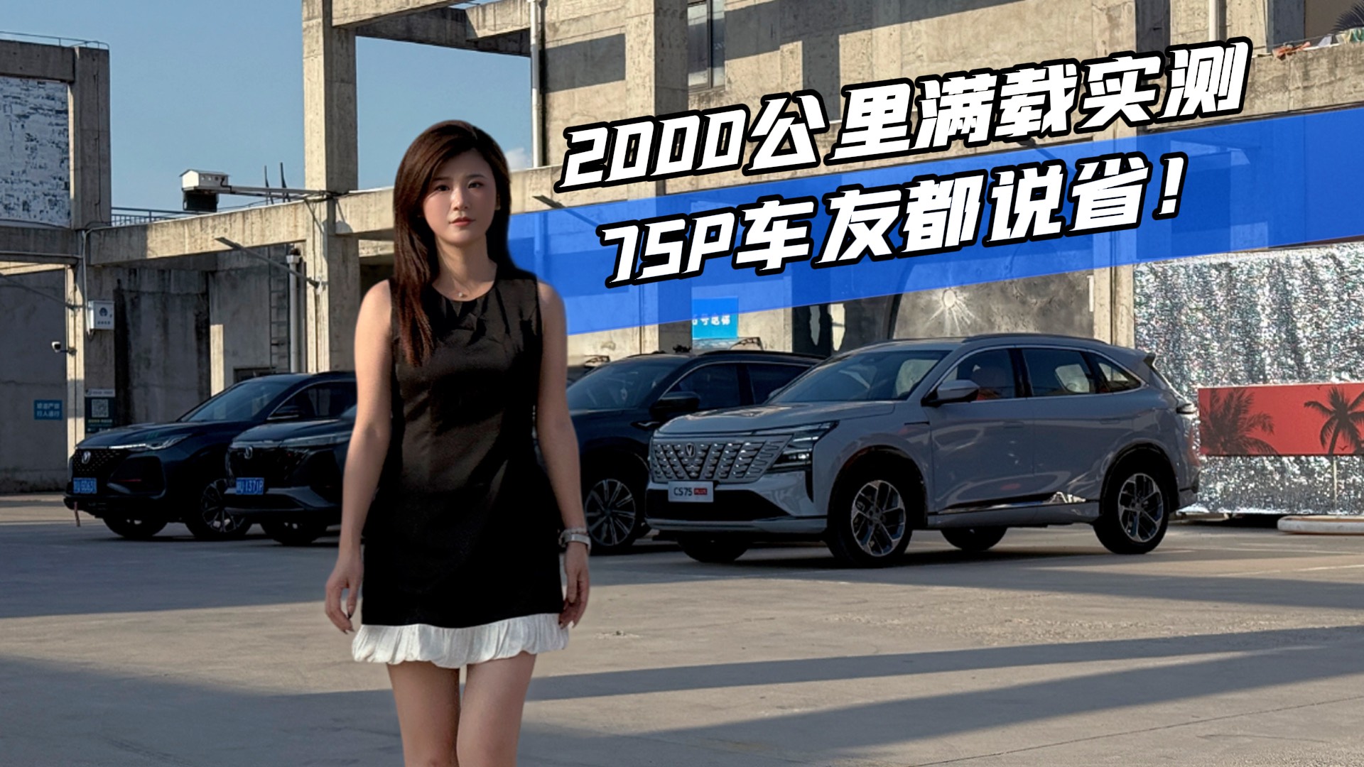 3天2000公里，摸底国民SUV进化史