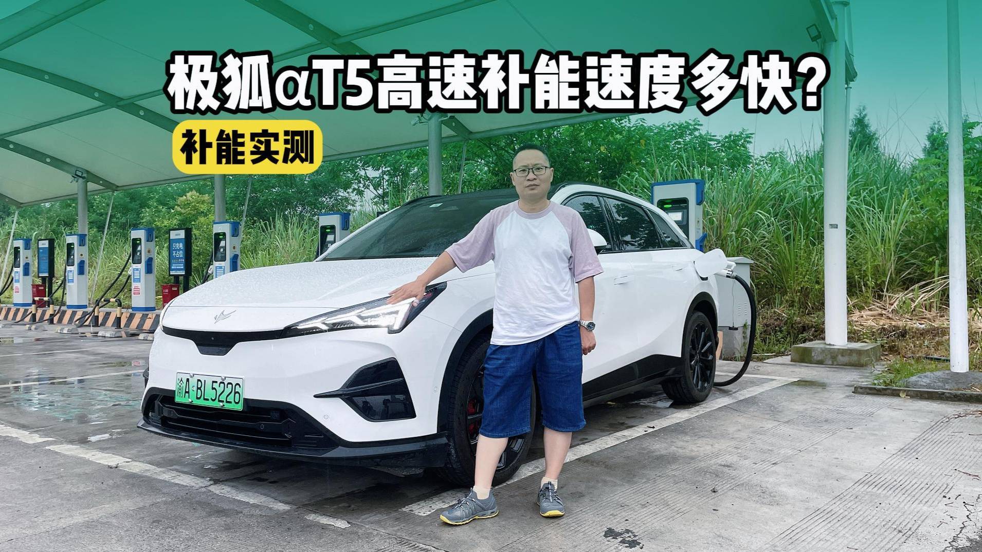 开800V电车跑长途会续航焦虑吗？服务区上厕所能补电30度！