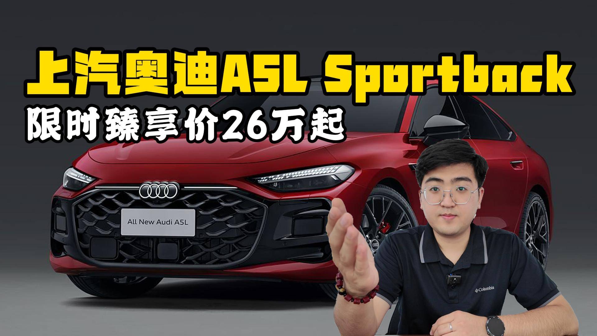 上汽奧迪A5L Sportback開啟預售限時臻享價26萬起