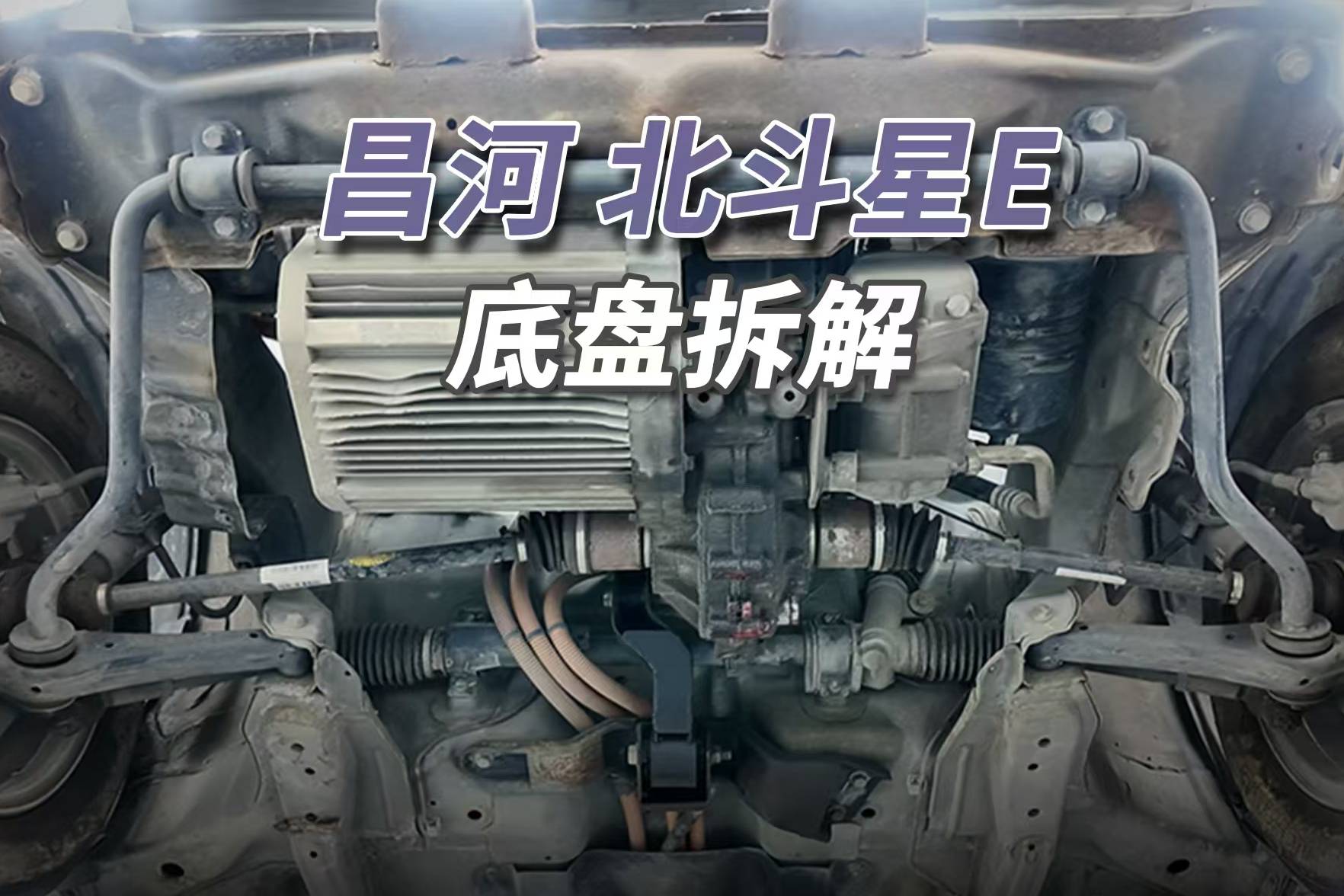 昌河北斗星拆車：一個(gè)殼子+四個(gè)輪=這輛車！