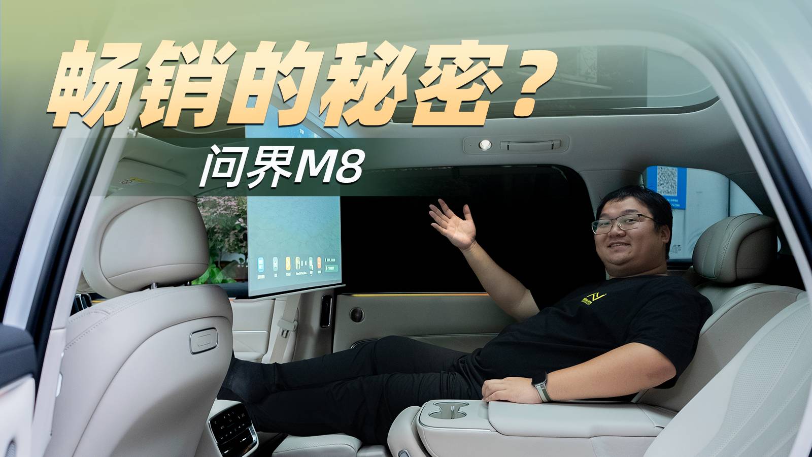 “爆款”的秘密？問(wèn)界M8的空間設(shè)計(jì)，值得每個(gè)車(chē)企學(xué)習(xí)