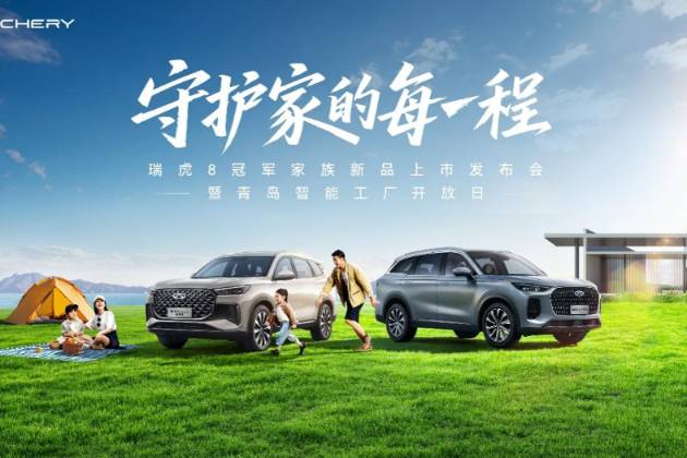 瑞虎8L長虹版 & 瑞虎8 PLUS乘風版榮耀上市，冠軍實力