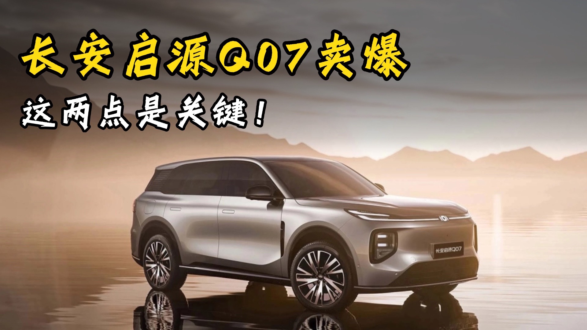 40天交付超2万台，12.98万起售的启源Q07还赚钱吗？