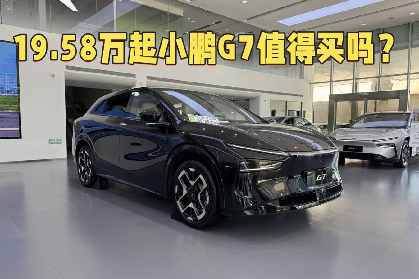 小鵬G7上市，和Model Y和YU7對(duì)比怎么樣？