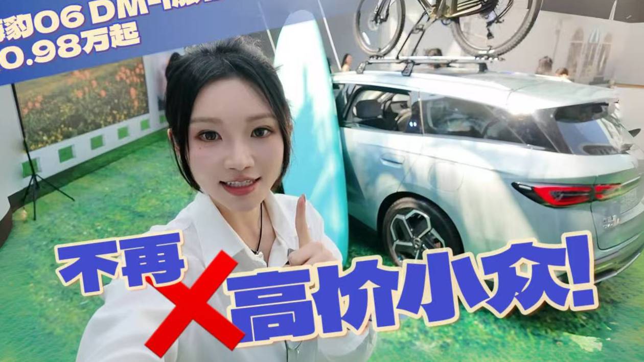 海豹06DM-i旅行版10.98萬起，比亞迪讓旅行車不再小眾