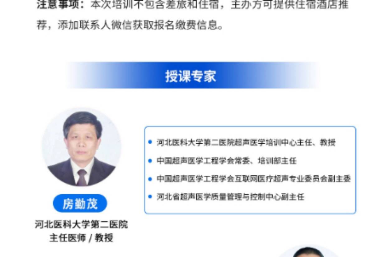 招生通知 | 肌骨疼痛超聲醫學及相關疼痛性疾病介入治療培訓班